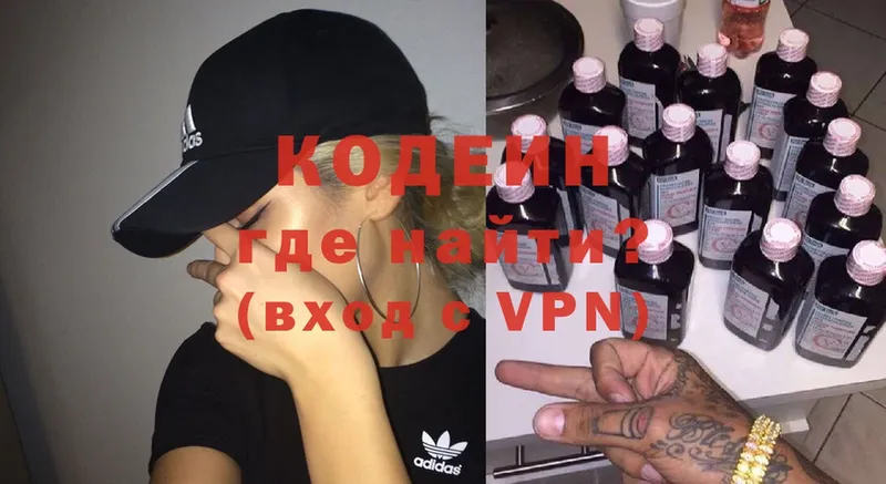 Кодеин Purple Drank  Медвежьегорск 